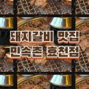 민속촌 효천점