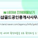 골드114공인중개사사무소 이미지