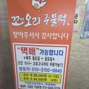 꼬꼬커피 | 김포 맛집 꼬꼬오리주물럭 아이도 먹을 수 있는 소금구이 메뉴와 주차 정보