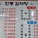 한동감자탕순대국 이미지