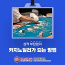 코리아세븐 함양교산점 | 카지노딜러 성적 부담 없이 되는 방법