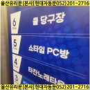 쇼타임PC방 울산일산점 이미지