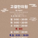 고결한의원 이미지