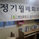 새마을문고서구지부 작은도서관 이미지