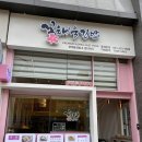 꽃채움김밥 이미지