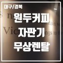 스터디카페구겐하임칠곡3지구점