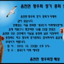 옴천면 향우회 일정 및 향우회 정기총회 준비를 위한 추진위 4차 모임 내용 이미지