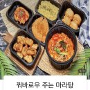 꿔바로우 주는 마라탕 이미지