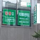 통증지압케어센터 이미지