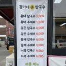 장가네손칼국수