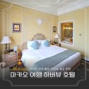 하버뷰소형관광호텔 | 마카오 여행 하버뷰 호텔 추천 위치좋은 반도 가성비 숙소