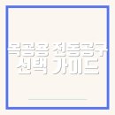 전동목재 이미지