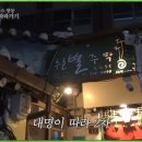 별주막 - 군포시 | 별주막