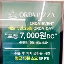 논공중앙시장 | 논공 현풍 피자 맛집 오르다피자 만원의행복으로 즐기는 가성비 끝판왕 후기