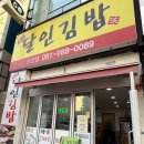 명품달인김밥오션점