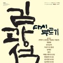 [콘서트] 2012 김광석 다시부르기 콘서트 2월 11일(토) in 올림픽홀 이미지