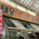 태웅칼국수