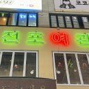 청하여관 이미지