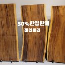 데코룸 | 우드슬랩 테이블 다리까지 가성비 온라인 데코룸 구매 후기