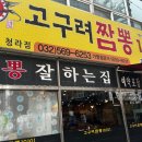 고구려짬뽕10101 청라경서점