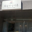 하늘연달카롱