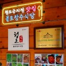 불로장수식당 | 🚗청도 맛집 불로장수 식당, 부산 근교 드라이브 [내돈내산]