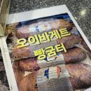 달콤바삭빵굼터베이커리 | 동네 주민이 자신 있게 추천하는 인생 빵집, 약수역빵집 ‘빵굼터’ 솔직 후기!