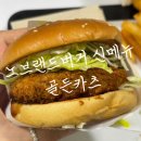 골든카츠 | 노브랜드버거 신메뉴 골든카츠 골든모짜카츠 내돈내산 솔직후기