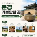 문경가름펜션 | 문경 가볼만한 곳 1박2일 여행코스 완벽 정리 🏺2026 찻사발축제 + 숙소 + 맛집까지!!
