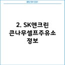SK큰나무셀프주유소 이미지