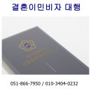 코리아국제행정사사무소 이미지