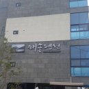 해송낚시