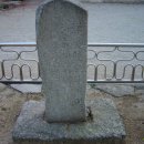 여산척화비 이미지