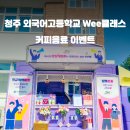 외국어고등학교