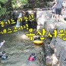 정덕계유 사마방목 | 경주 안강 옥산서원과 계곡, 역사적 공간과 물놀이가 가능한 쉼의 장소