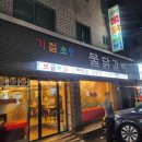 동오역 | [의정부 맛집]동오마을 찐맛집 기절초풍 물닭갈비 내돈내산 후기🥰🧡🐔동오역 맛집