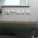 에이치앤에이치