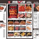 만남의꼬치구이
