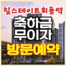 호원현대아파트경로당 | 의정부아파트분양 힐스테이트 회룡역 파크뷰