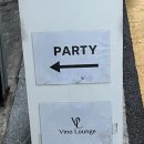 [로테이션소개팅] 비노라운지파티룸 솔로파티 안주 주류 퀄리티가 좋은 왕십리 와인파티 후기