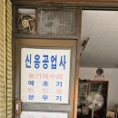 단양공업사 이미지