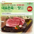 도드람포크