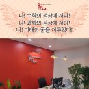 엠수학과학학원