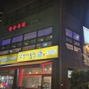 또봉이통닭운정역점