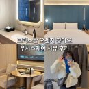Hotel the May (호텔 5월) | 칭다오 크리스탈 오렌지호텔 우시 스퀘어 시뷰 나혼자 여행 숙소 솔직후기