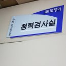 벨톤보청기 성남분당지사 이미지