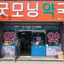 굿모닝약국 - 구로구 개봉로 57 | 굿모닝약국