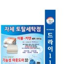 드라이119세탁 이미지