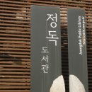 정독도서관 이미지