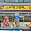 백암양평해장국